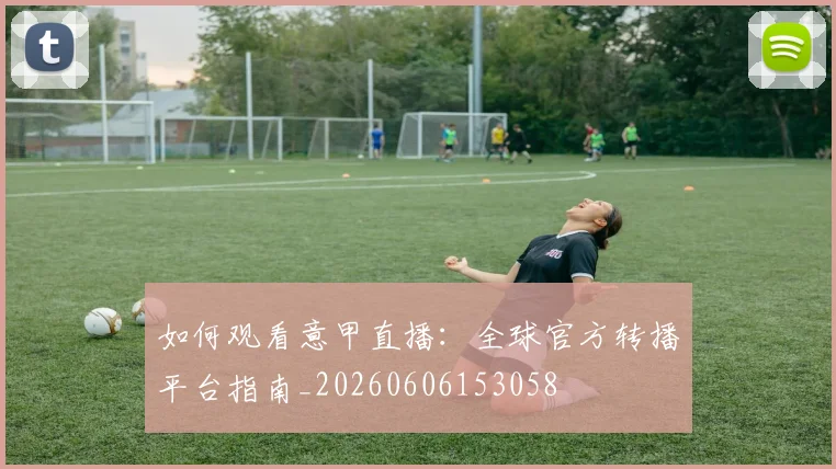 篮球明星语录:激励人心的赛场智慧